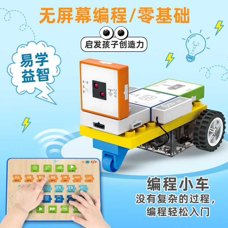 YS2986A 逻辑麻豆精产国品一二三产品-编程小车